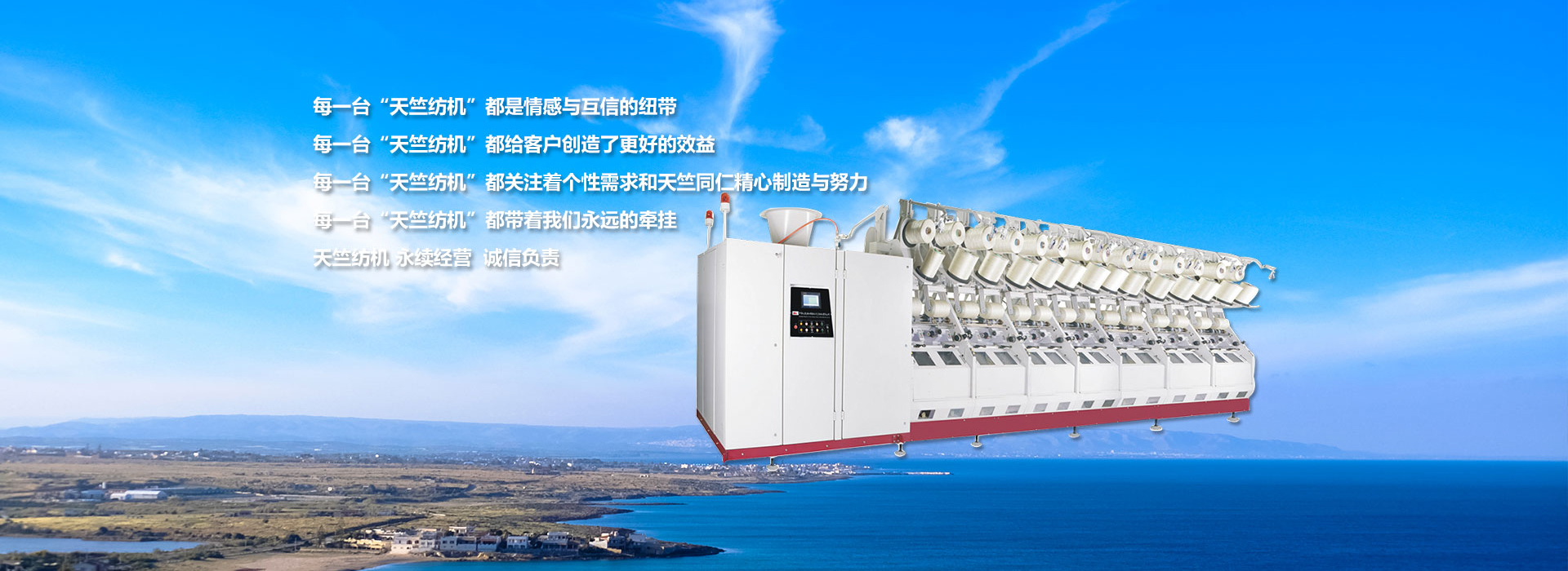 网站首页-浙江天竺纺机有限公司